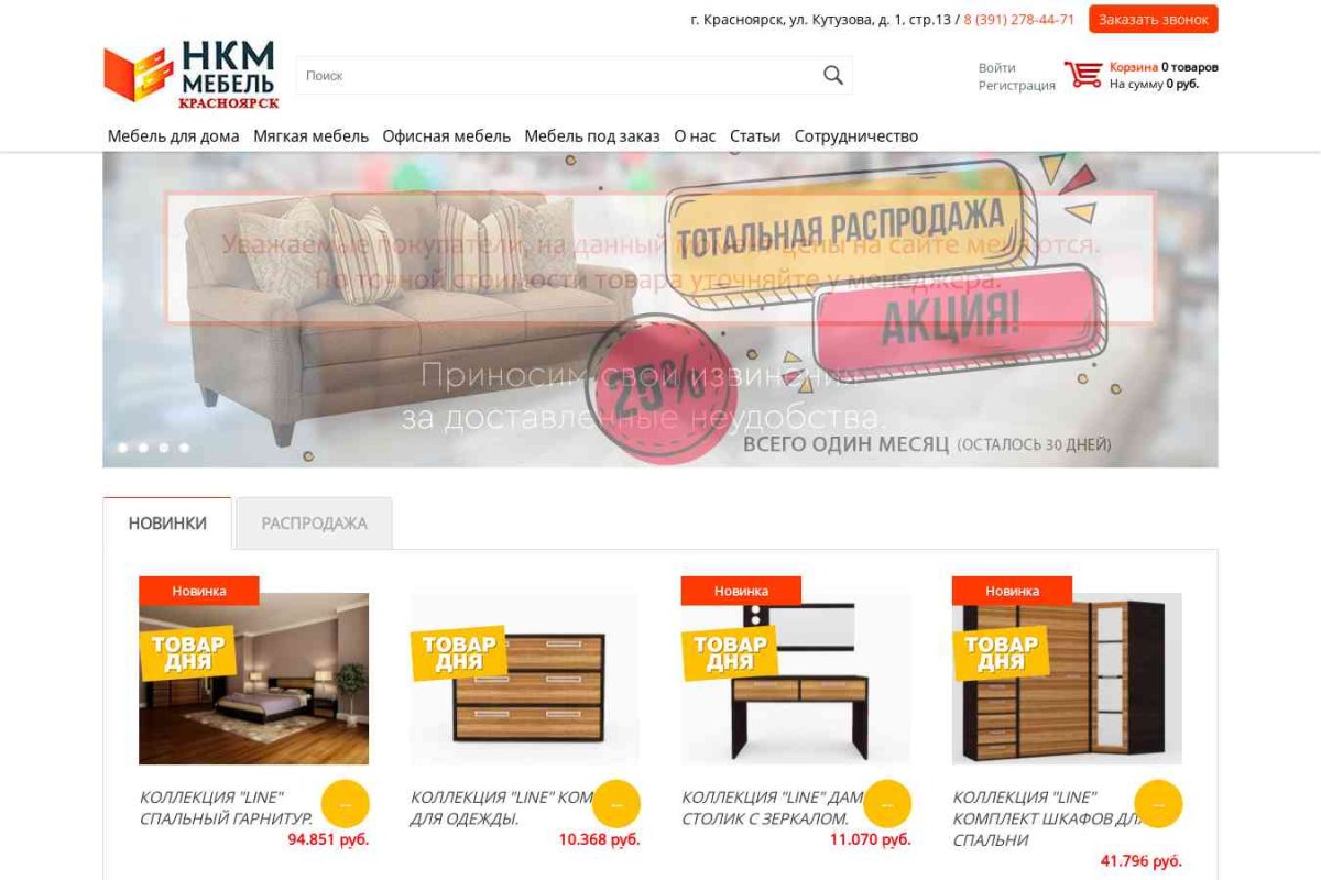 НКМ-мебель, мебельная компания