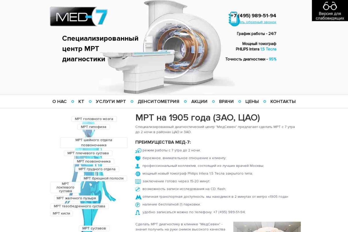 Med-7, центр магнитно-резонансной томографии