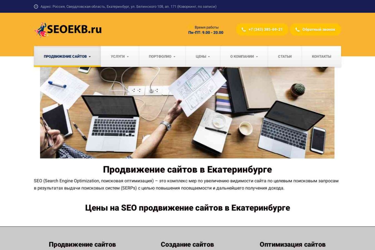 SeoEkb.ru, служба компьютерной помощи