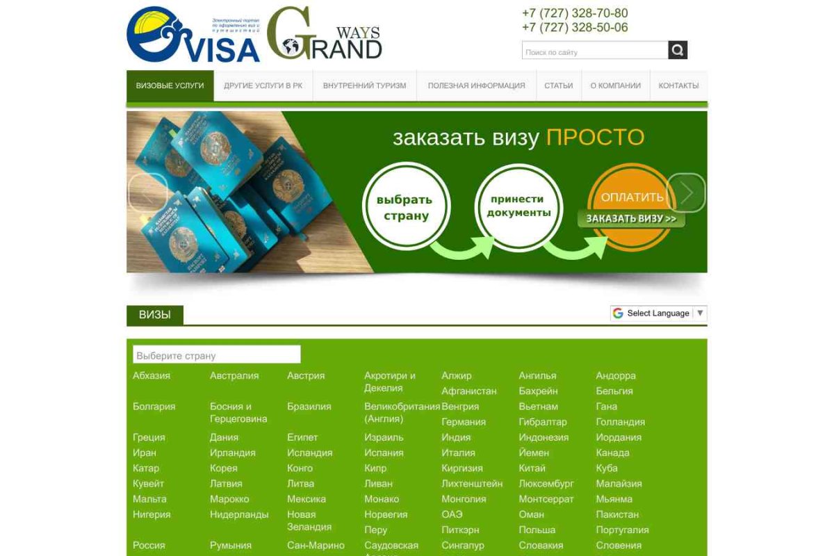 Vip-Visa, туристская компания