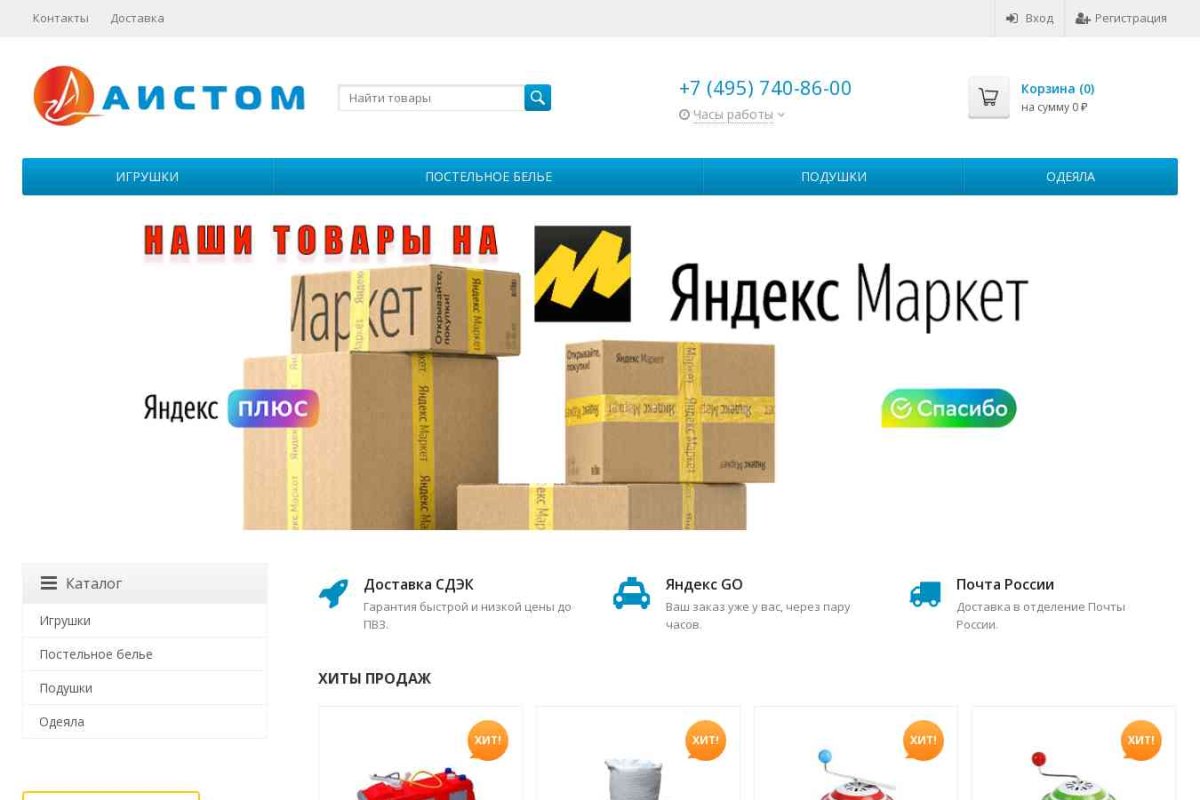 Aistom.ru, интернет-магазин