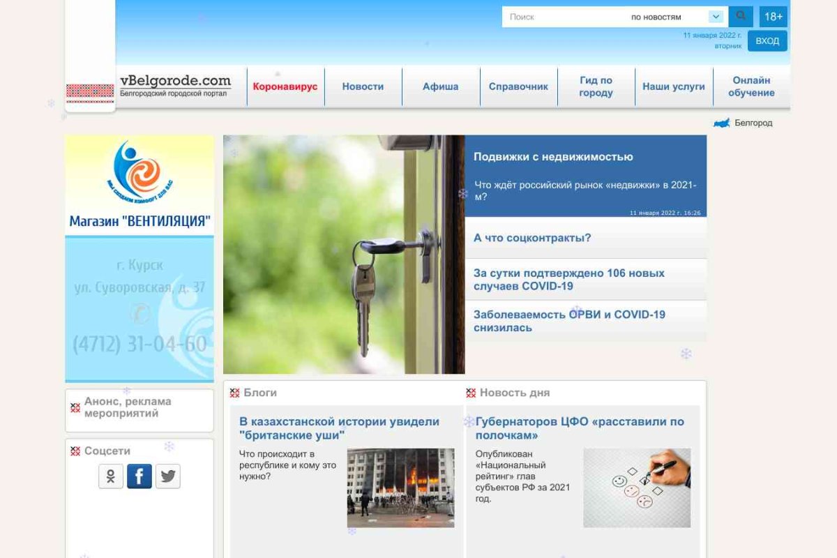 Vbelgorode.com, Белгородский городской портал