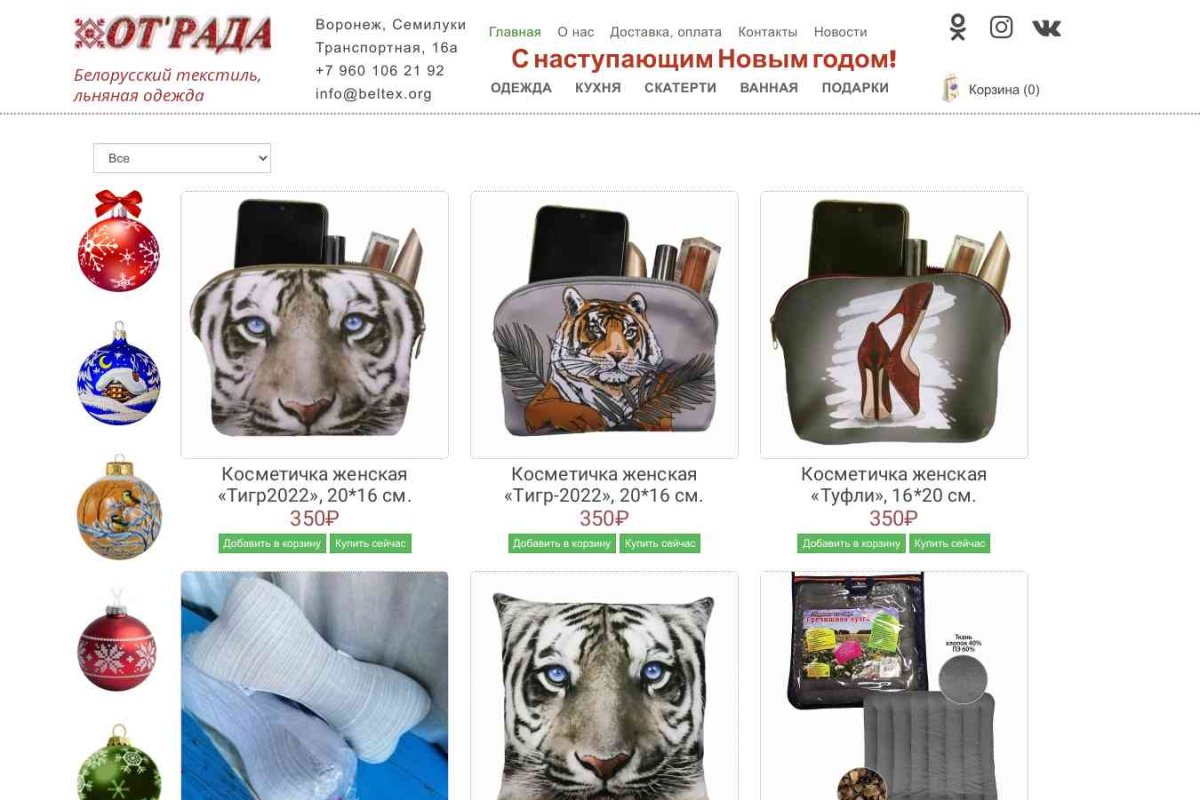 ОТ.РАДА интернет-магазин белорусского текстиля и трикотажа, льняной одежды, Даньшина В.В.