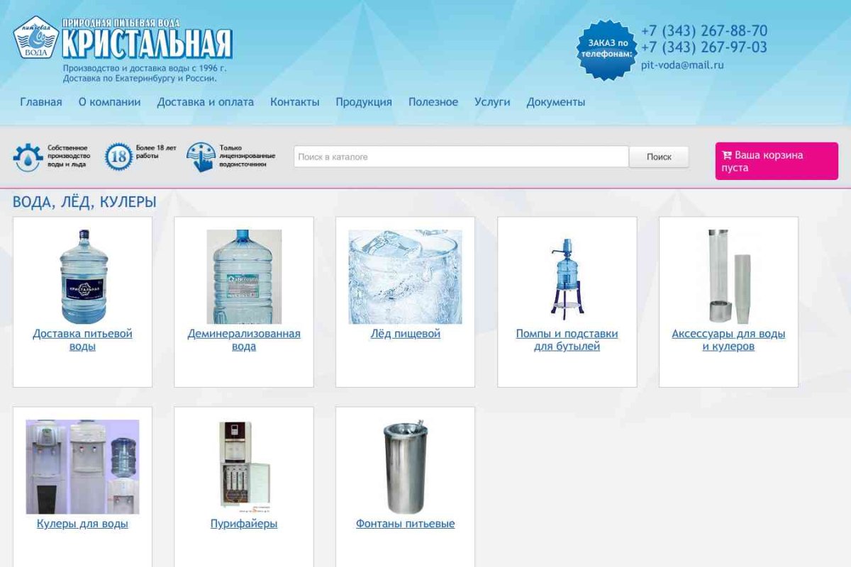 Кристальная,ООО  производственно-торговая компания Питьевая вода