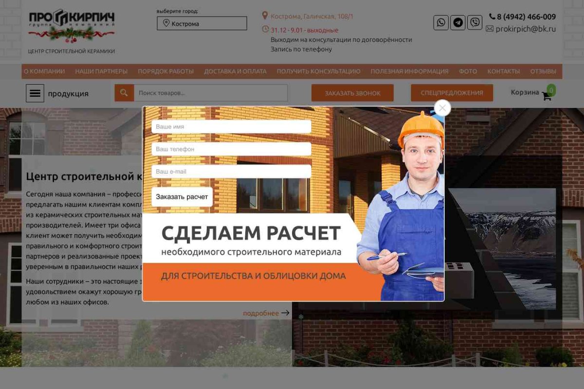 Торгово-строительная компания  «ПроКирпич»