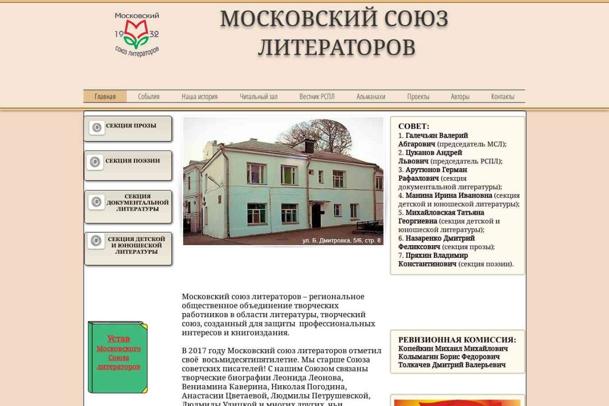 Московский союз литераторов, региональная общественная организация