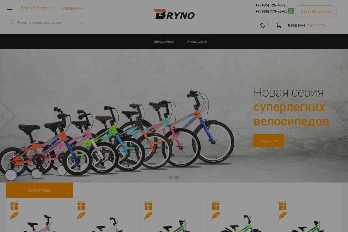 Легкие велосипеды Bryno