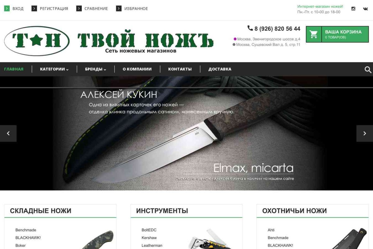 Твой Ножъ, сеть магазинов ножей