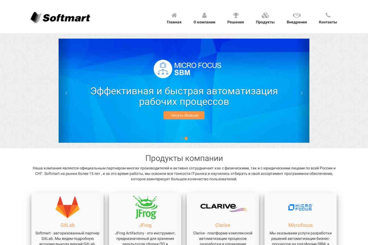 SoftMart, торгово-сервисная компания