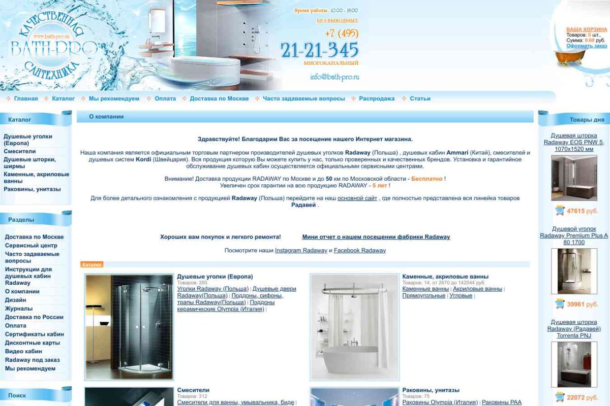 Bath-pro, интернет-магазин сантехники и мебели для ванных комнат