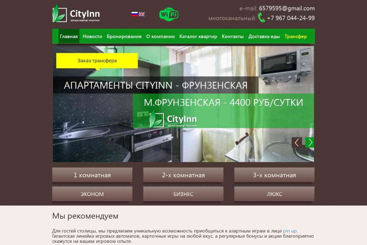 Cityinn – посуточные квартиры