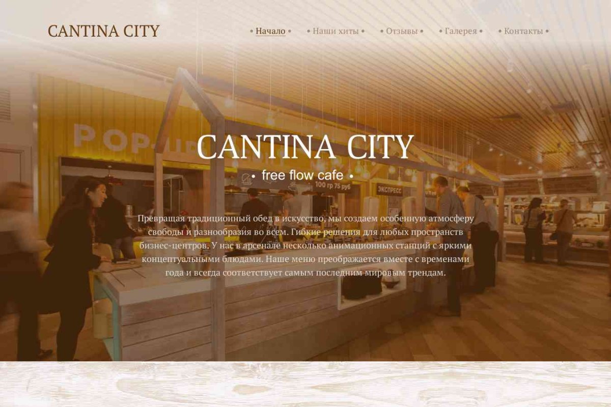 Cantina City, кейтеринг-компания