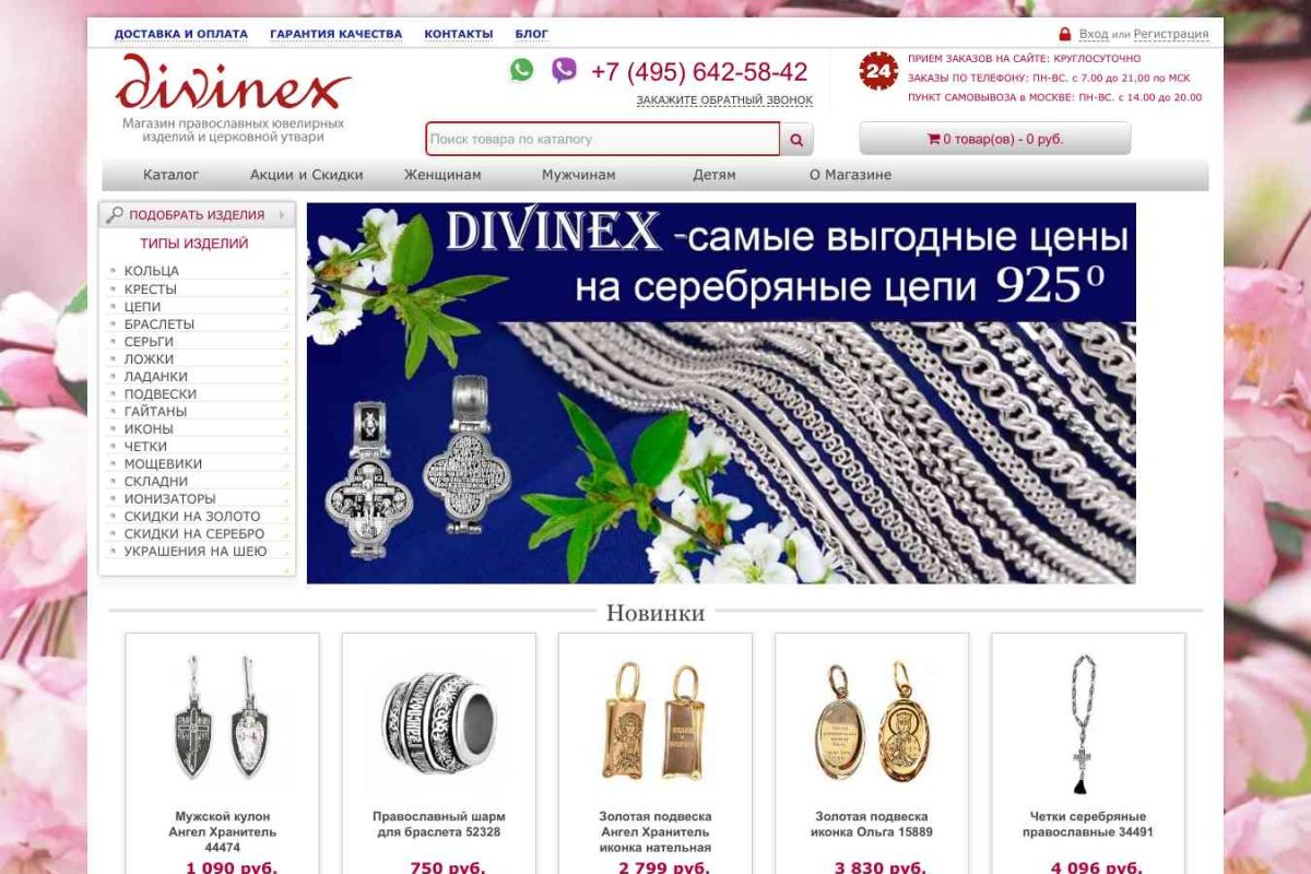 divinex.ru