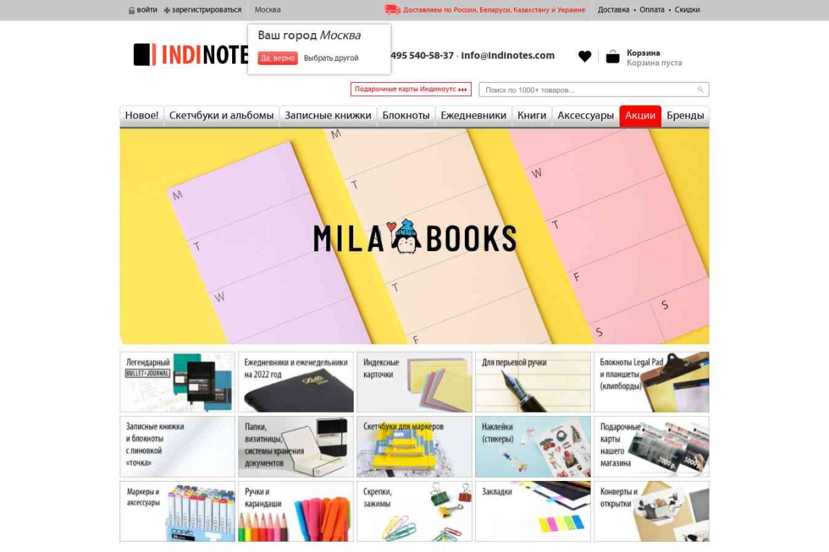 Indinotes.com, интернет-магазин