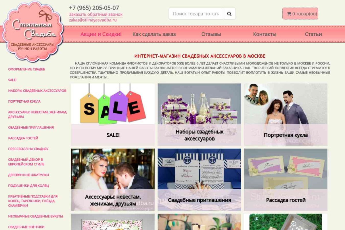 Стильная свадьба, интернет-магазин свадебных аксессуаров ручной работы