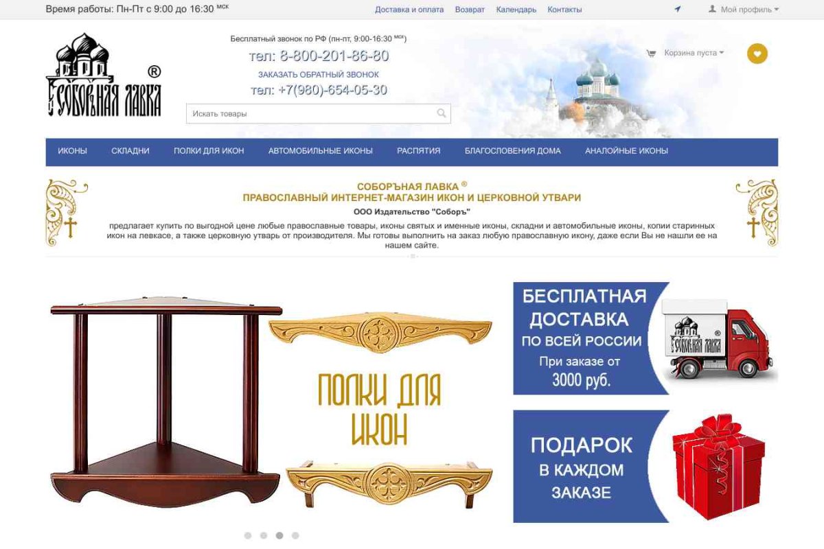 Православный интернет-магазин Соборъ.