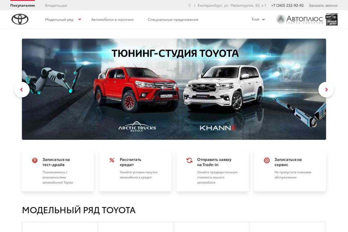 Тойота Центр Екатеринбург Запад, автоцентр, официальный дилер Toyota