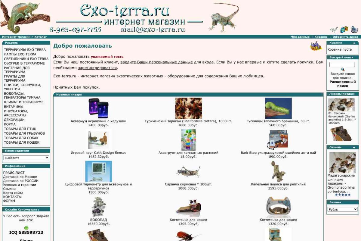 Exo-terra, интернет-магазин