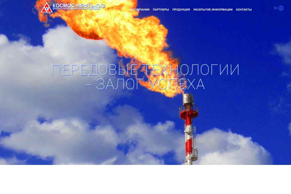 Космос-Нефть-Газ, финансово-промышленная компания