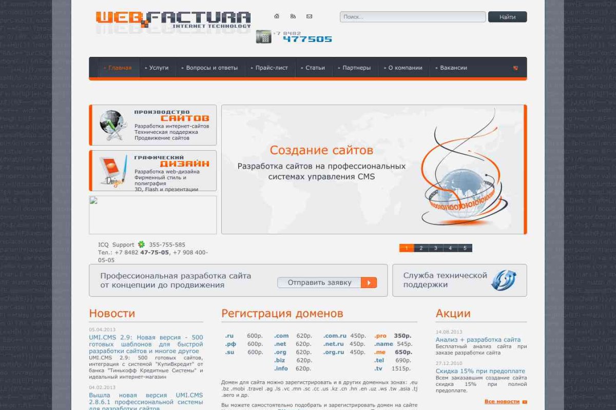 Webfactura, интернет-агентство