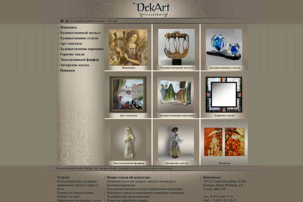 ДекАрт, арт-галерея