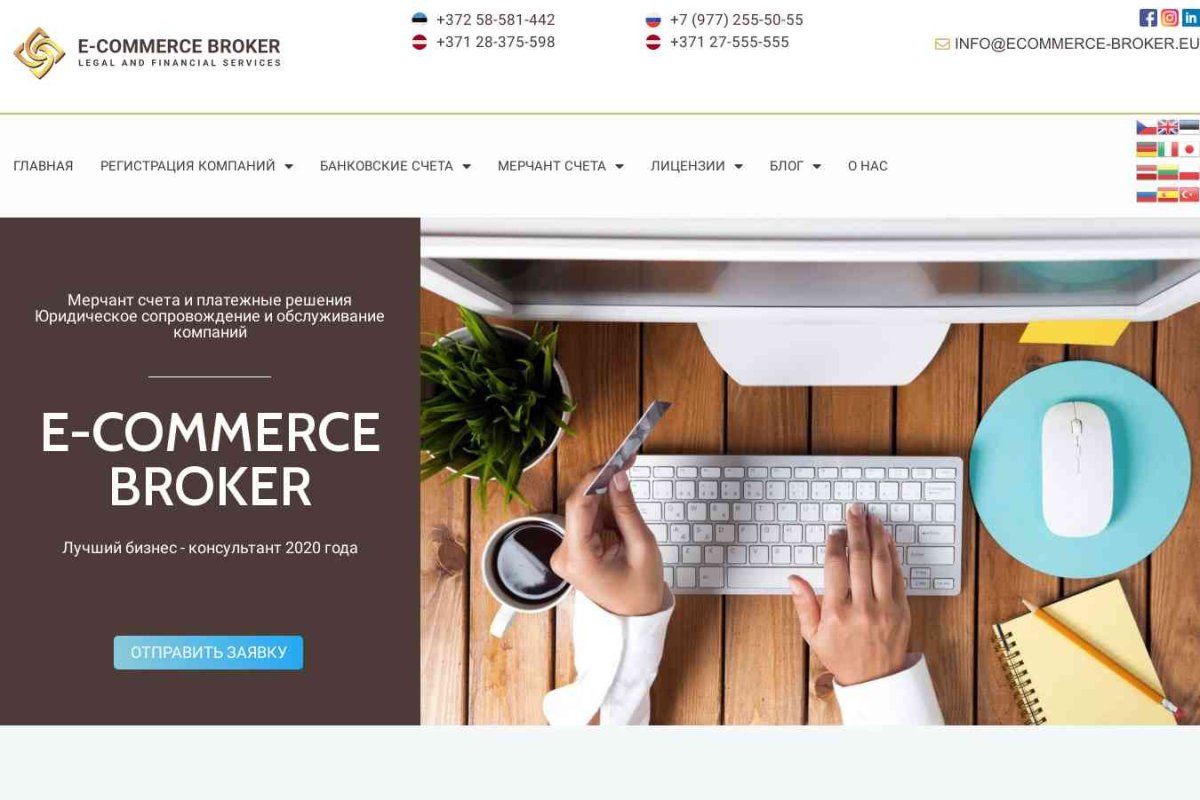 e-commerce broker