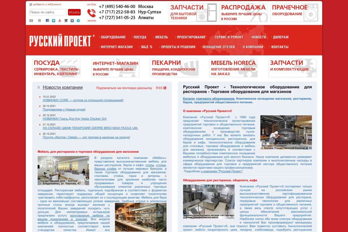 Русский проект, торгово-сервисная компания