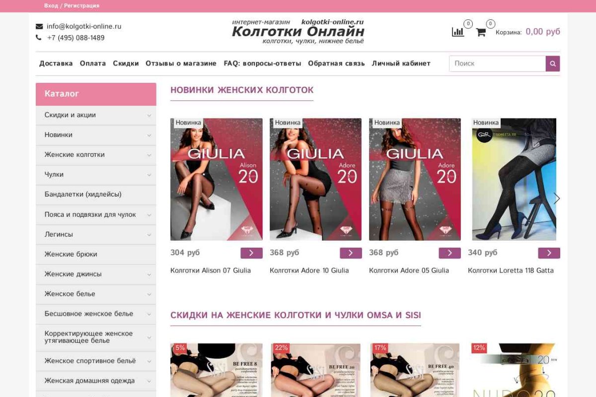 Интернет магазин нижнего белья, чулок и колготок kolgotki63.ru в Самаре