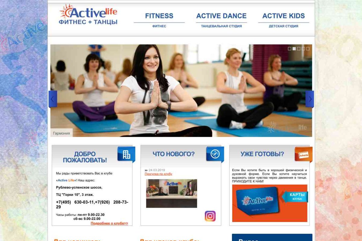 Active life, фитнес-клуб