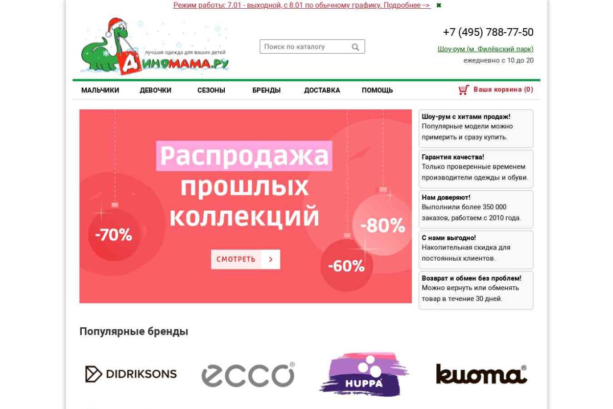 Диномама.ру, интернет-магазин