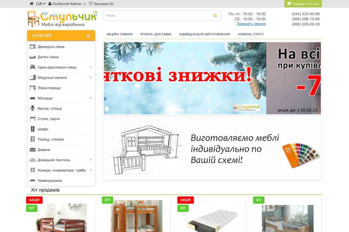Стульчик - интернет-магазин детской мебели. Stulchik.com.ua