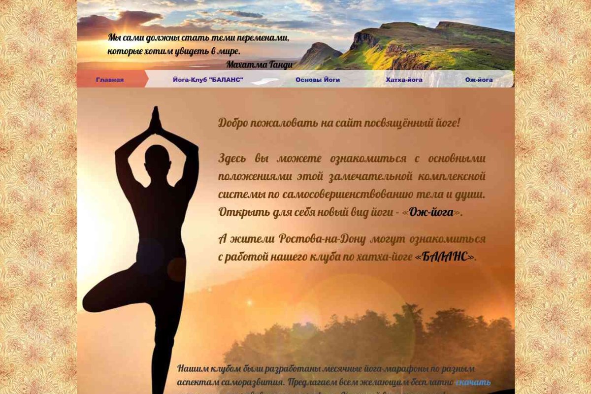 «Ож-йога» Сайт о саморазвитии