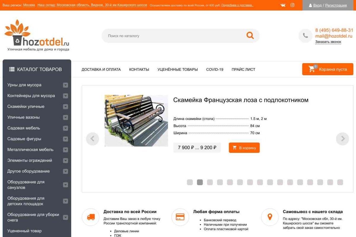 ХозОтдел.ру, интернет-магазин хозтоваров