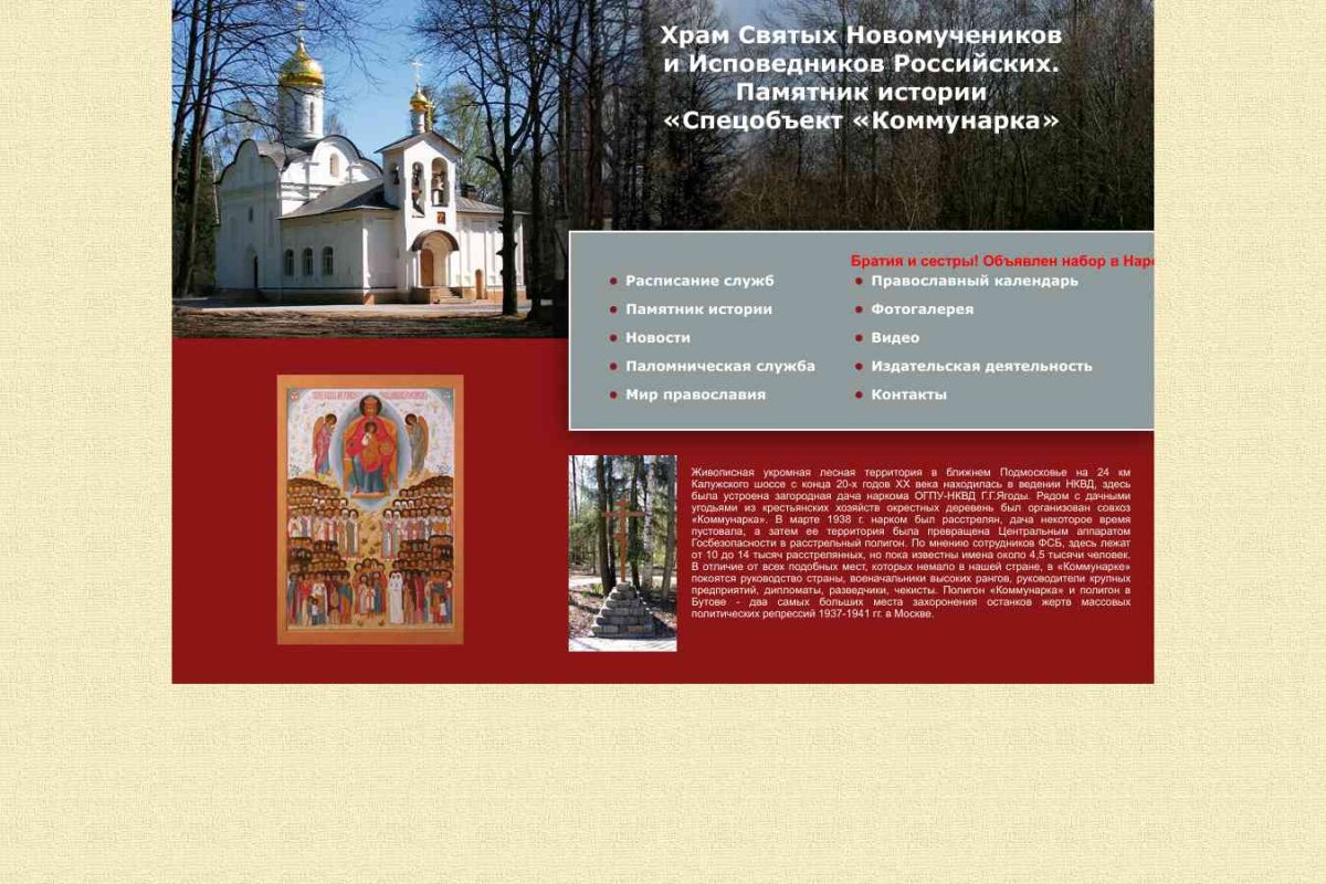 Храм Cвятых Новомучеников и Исповедников Российских