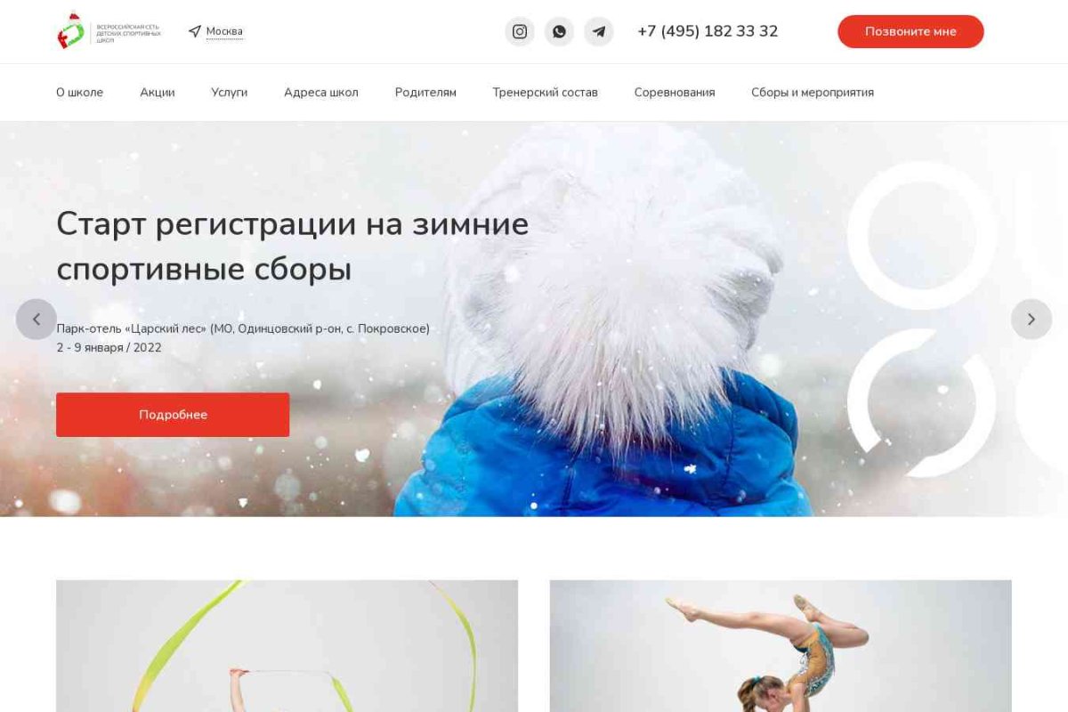 Всероссийская сеть детских спортивных школ по художественной гимнастике и спортивной акробатике «FD»