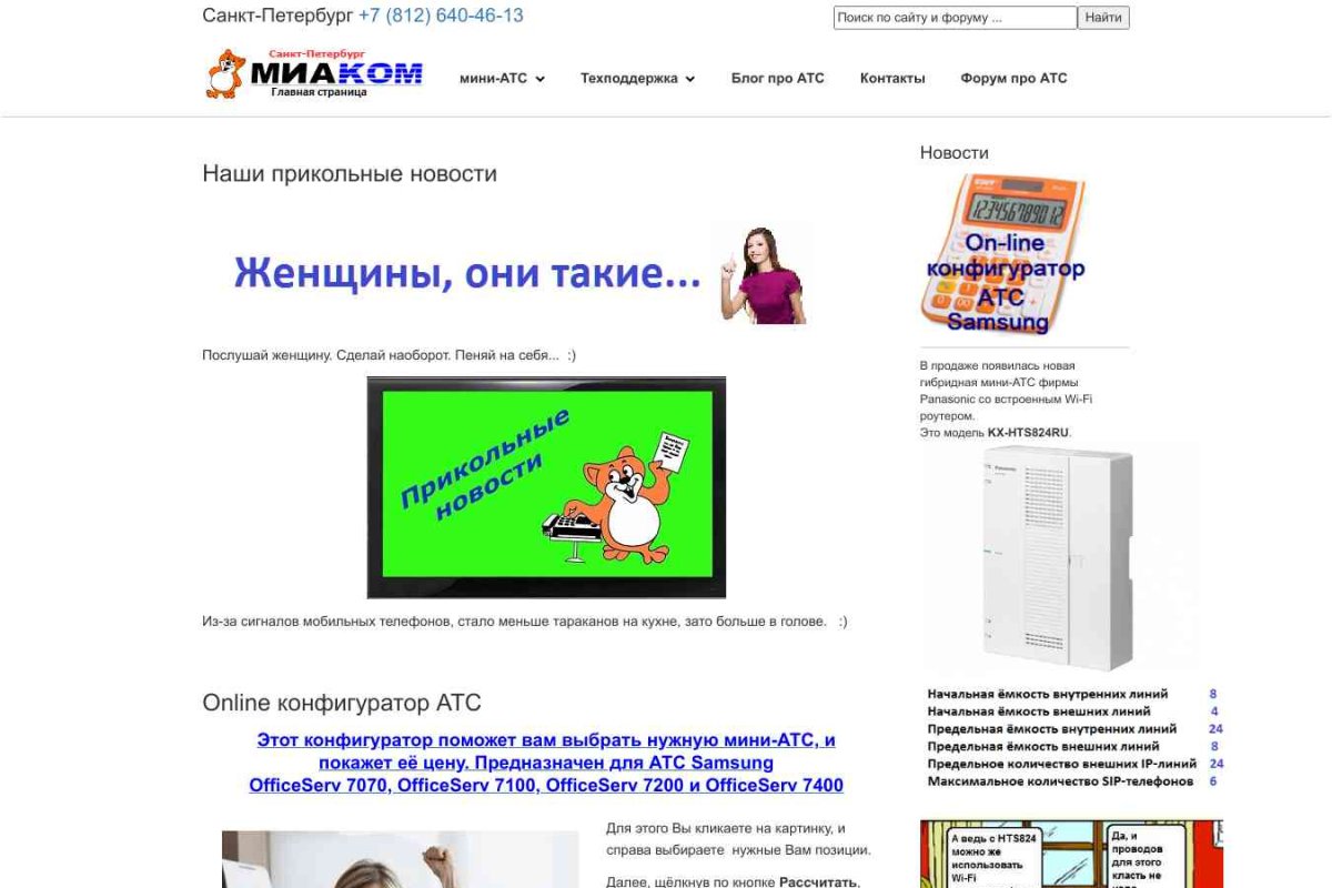 МИАКОМ, телекоммуникационная компания