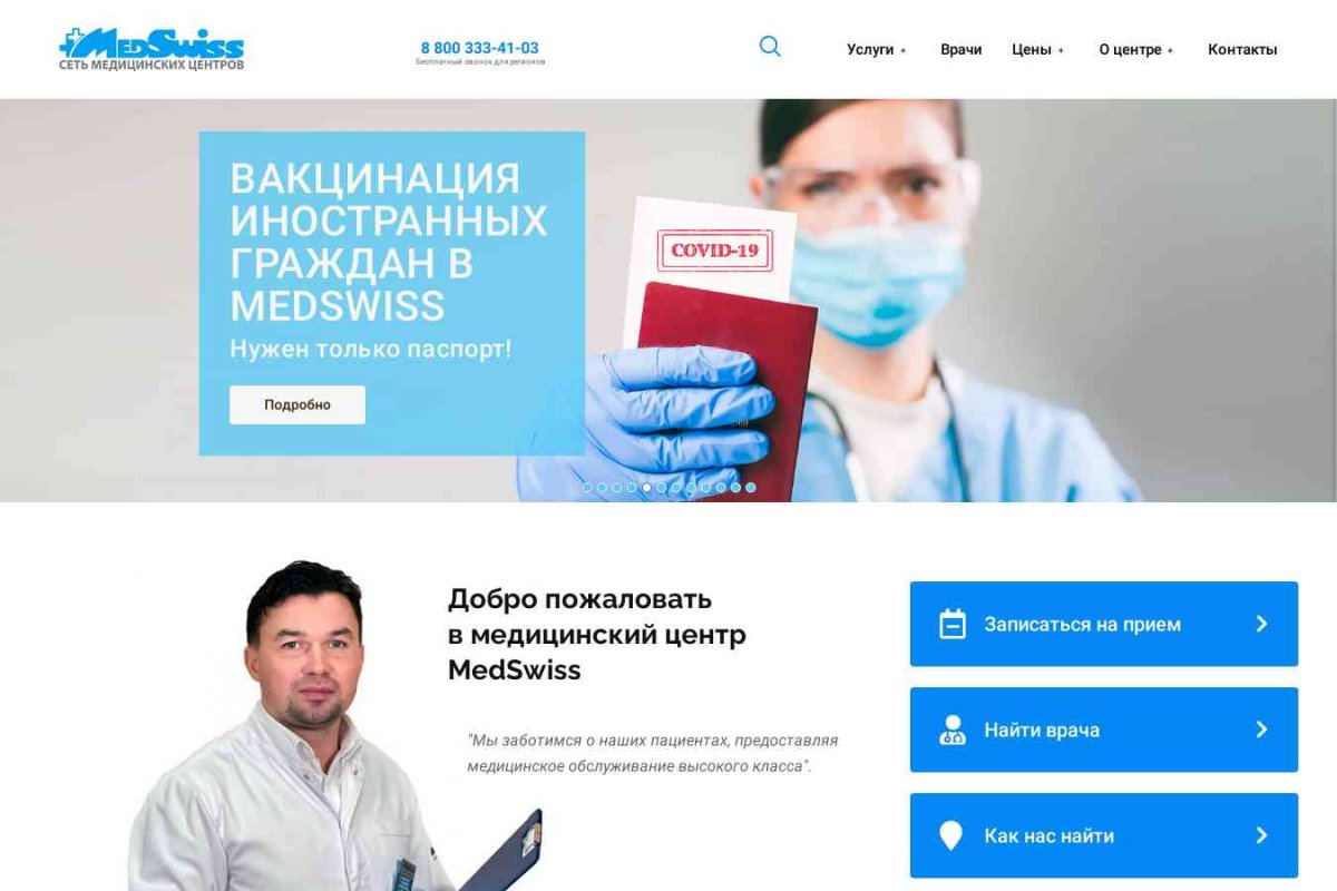 MedSwiss Медицинский многопрофильный центр