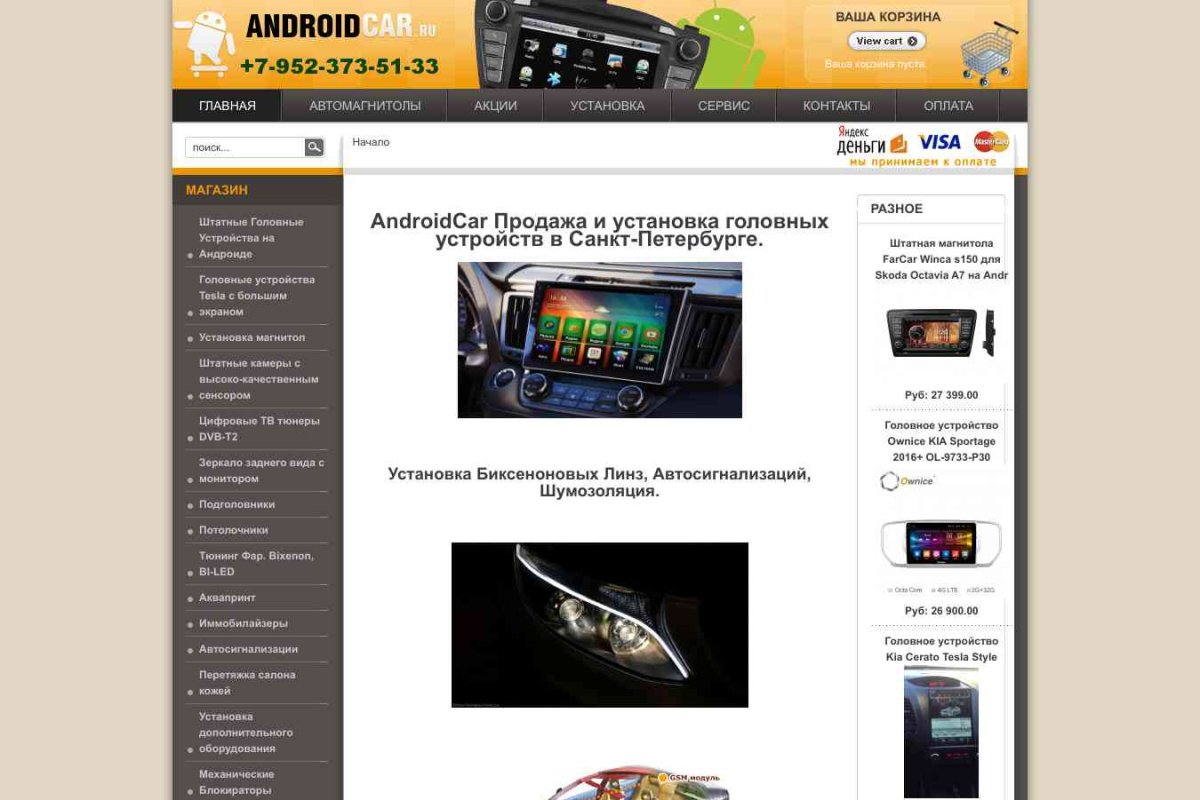 Аndroidcar, интернет-магазин автомагнитол