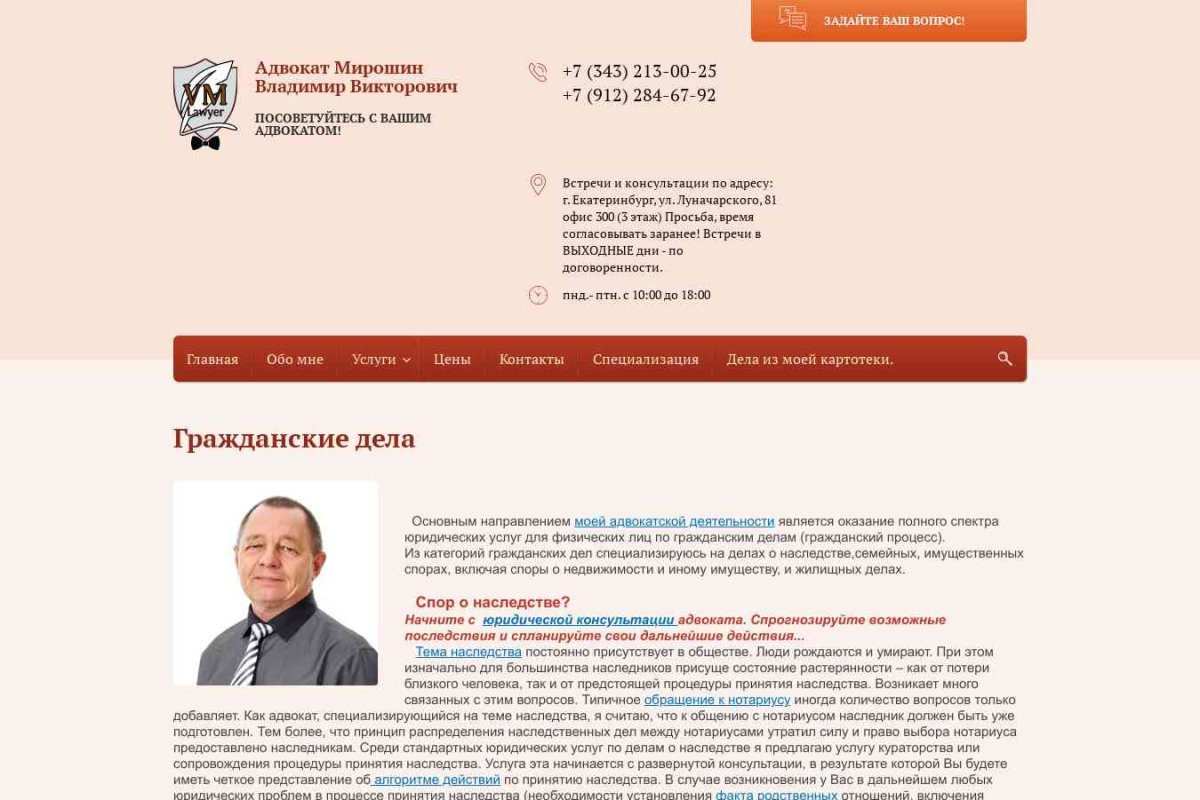 Адвокат Мирошин Владимир Викторович.