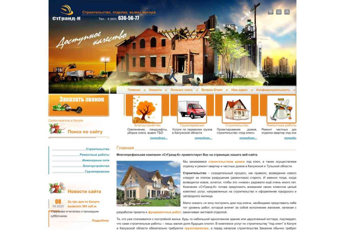 СтГранд-Калуга, строительная компания