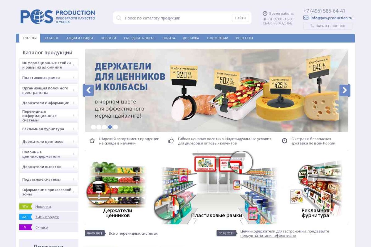 Pos-production, интернет-магазин