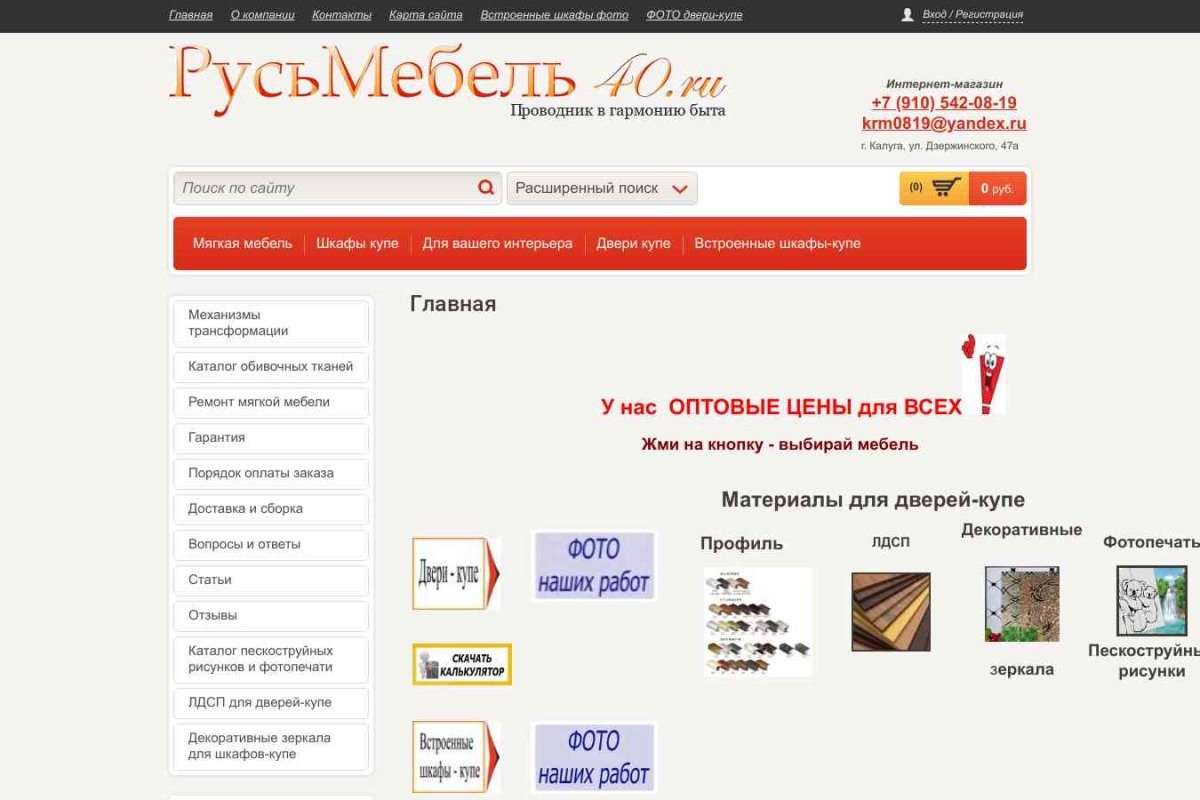Интернет магазин РусьМебель 40.ru