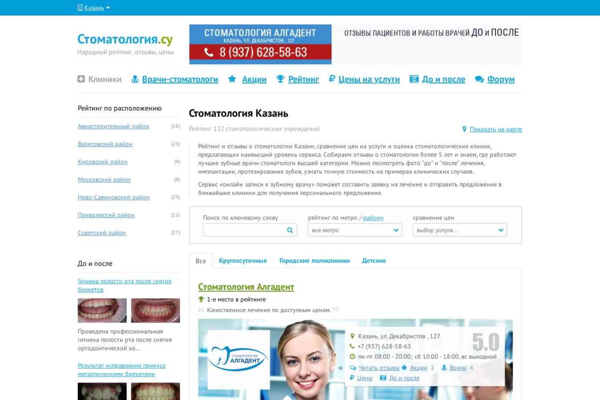 Стоматология Казань, информационно-справочный сайт