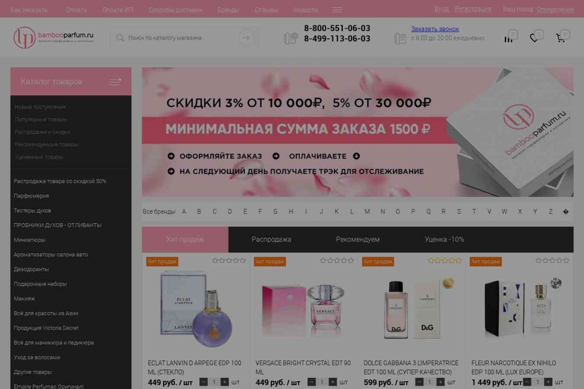 Интернет-магазин bambooparfum.ru