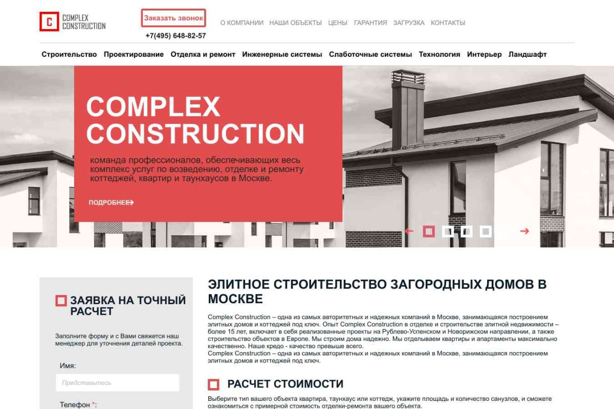 COMPLEX CONSTRUCTION