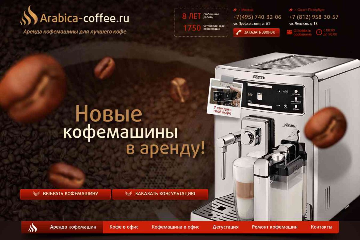 Arabica-Coffee, торгово-ремонтная компания