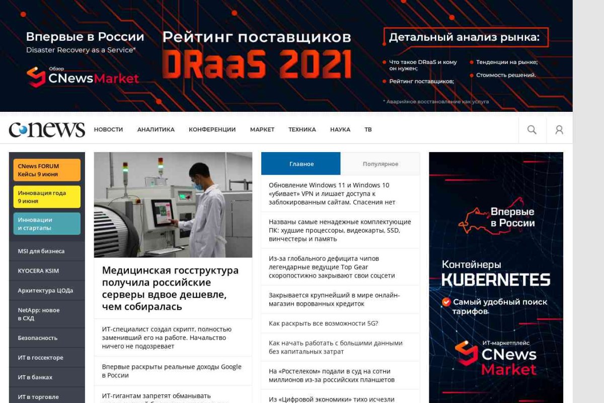 CNews.ru, информационное агентство