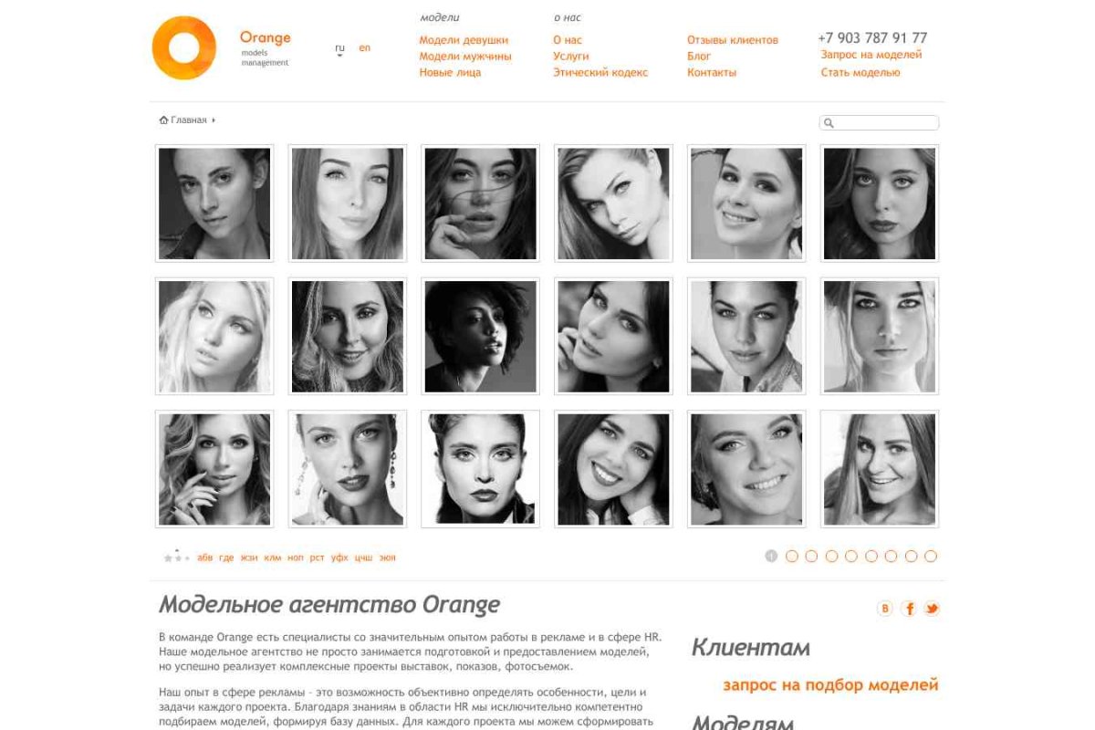OrangeModels, модельное агентство