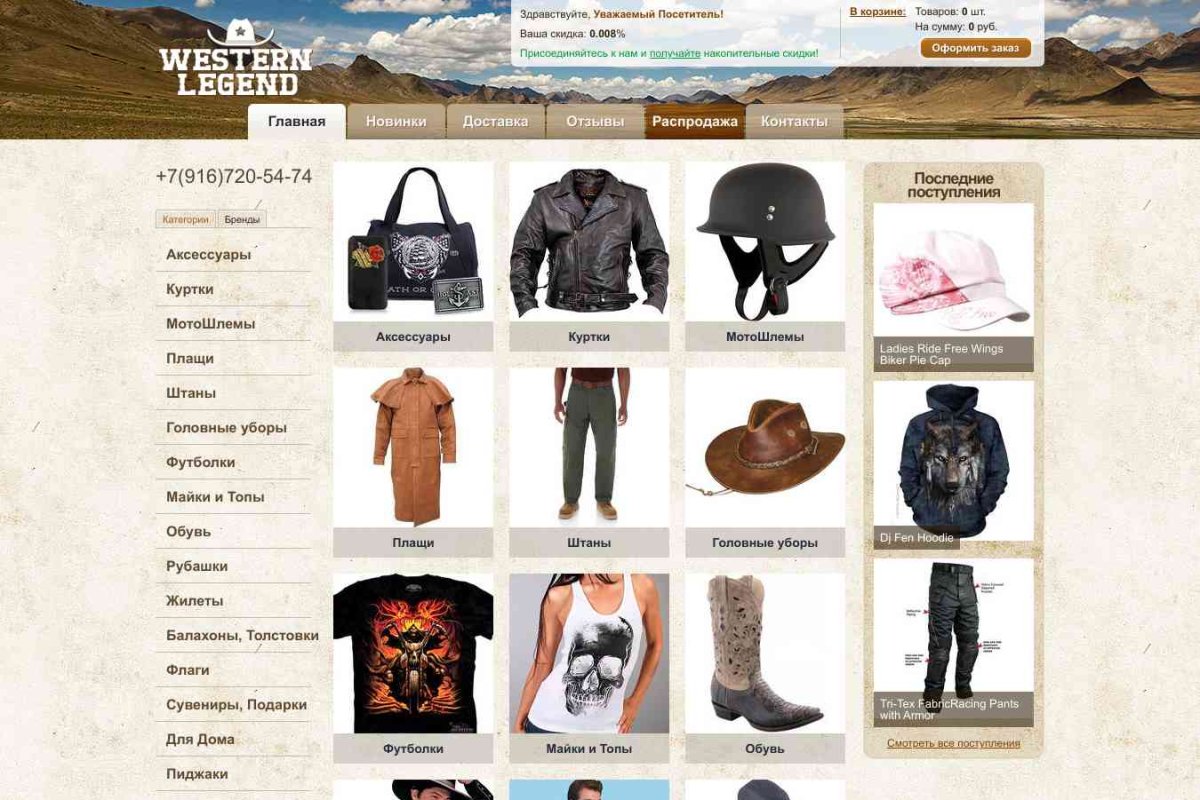 Western Legend, интернет-магазин одежды