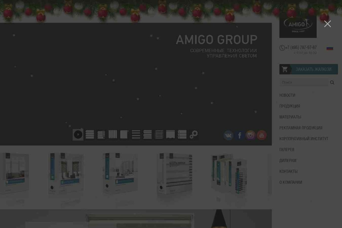 AMIGO, торгово-производственная компания